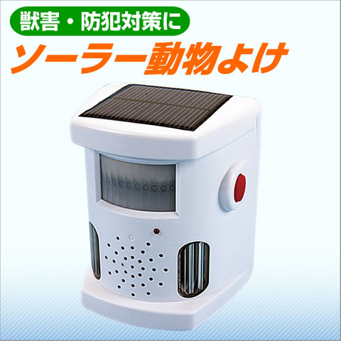 Solar Powered Wild Boar/ Deer/ Monkey Repeller